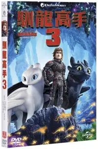 在飛比找博客來優惠-馴龍高手3 (DVD)