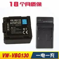 在飛比找Yahoo!奇摩拍賣優惠-現貨：適用松下VW-VBG130電池HDC-SD9 h80 