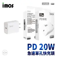 在飛比找蝦皮商城優惠-imos PD 20W 單孔 急速 快充 充電器 充電頭 豆