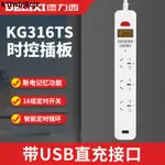 免運費遊戲德力西KG316TS時控插座家用220V電源自動斷電定時智能排插定時器