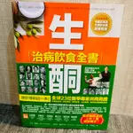 全新 生酮治病飲食全書 生酮飲食 飲食指南 飲食參考