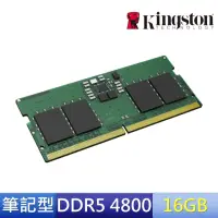 在飛比找momo購物網優惠-【Kingston 金士頓】DDR5 4800 16GB 筆