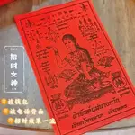 NANG KWAK 招財女神符布 有好評 掌管財富的女神