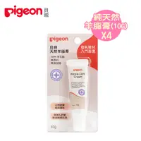 在飛比找PChome24h購物優惠-日本《Pigeon 貝親》純天然羊脂膏(10g)X4