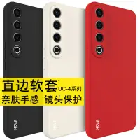 在飛比找蝦皮購物優惠-Imak 時尚多彩殼 魅族 Meizu 20 Pro 軟矽膠