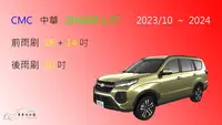 在飛比找樂天市場購物網優惠-【車車共和國】CMC 中華 新世代 Zinger 1.5T 