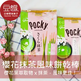 【豆嫂】日本零食 固力果 POCKY 櫻花抹茶風味餅乾棒(8包入)
