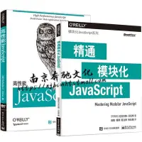 在飛比找Yahoo!奇摩拍賣優惠-新款推薦  【2冊】精通模塊化JavaScript高性能Ja