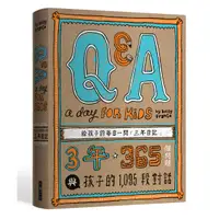 在飛比找康是美優惠-【Q & A a Day for Kids】給孩子的每日一問
