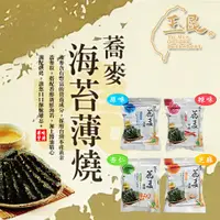 在飛比找蝦皮購物優惠-(特價自選4包組)海苔脆片系列-玉民黃金蕎麥海苔薄燒4包組(