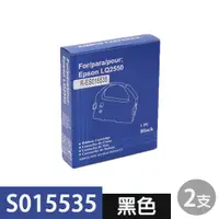 在飛比找PChome24h購物優惠-For EPSON S015535 黑色相容色帶 2入組 L