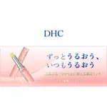 「日本代購」現貨 日本境內DHC 經典橄欖護唇膏 天然純橄護唇膏高雄