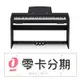 CASIO 卡西歐 PX-770 PX770 模擬傳統鋼琴AiR音源技術數位電鋼琴[唐尼樂器]