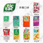 [VANTAIWAN二館] 加拿大 TIC TAC 薄荷糖 口含糖 多種口味