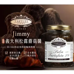 【Jimmy】素食-義大利松露蘑菇醬(90公克/罐)