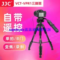 在飛比找露天拍賣優惠-JJC索尼VCT-VPR1遙控器三腳架A1 A7M4 R4/