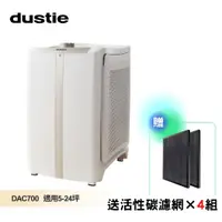 在飛比找松果購物優惠-【贈送活性碳濾網×4組】瑞典Dustie 達氏智慧淨化空氣清