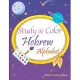 Study and Color The Hebrew Alphabet