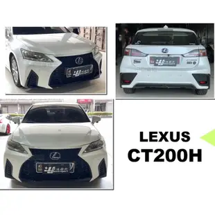 小亞車燈＊全新 LEXUS CT200H 改新款 2021年 樣式  前保桿+後保桿 總成 含配件 素材