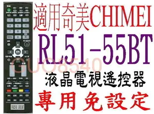 全新RL51-55BT奇美CHIMEI 液晶電視遙控器 TL-42X7500D 42S4000T 42LS500D621