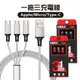 佰通一拖三充電線 apple/micro/type-c USB 一分三 傳輸線 編織線 快充線 230【飛兒】20-1