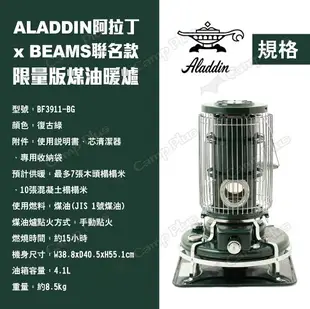 【ALADDIN 阿拉丁】BEAMS聯名款 限量版煤油暖爐 BF3911-BG 復古綠 煤油爐 保暖 露營 悠遊戶外