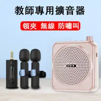 在飛比找蝦皮購物優惠-【台灣出貨&附電子發票】教師專用擴音器 擴音器 小蜜蜂 教學