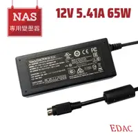 在飛比找蝦皮購物優惠-EDAC NAS 變壓器 12V 5.41A 65W 電源供