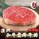 【海肉管家】澳洲M8-9+和牛霜降牛排(8片_100g/片)