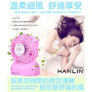 台灣品牌 HANLIN CATFAN小貓風扇 超可愛 超強力 超級續航 (三合一功能)