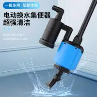 在飛比找樂天市場購物網優惠-魚缸換水器電動吸便器吸水器自動清潔神器洗沙器清理魚糞抽水泵 