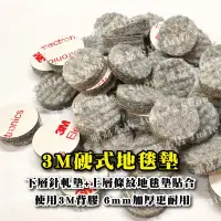 在飛比找蝦皮購物優惠-3M硬式地毯墊-6mm加厚-尺寸20~48mm，自黏腳墊 桌