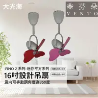 在飛比找momo購物網優惠-【VENTO芬朵】精品吊扇 FINO2迷你平方系列 16吋 