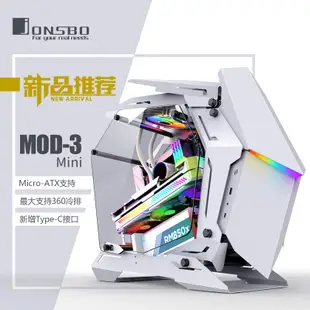 喬思伯（JONSBO）MOD-3 mini 白色 電競機箱 （支援MATX主板/360冷排支援/5V ARGB機甲燈效/Type-c介面）
