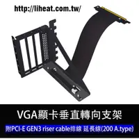 在飛比找蝦皮購物優惠-【台灣熱賣】VGA顯卡垂直轉向支架 附PCIE GEN3 r