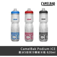 在飛比找蝦皮購物優惠-CamelBak 620ml Podium ICE 5X 酷