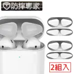 【防摔專家】蘋果AIRPODS2 無線藍牙耳機內蓋防塵污金屬保護膜/2入