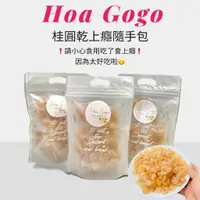 在飛比找蝦皮購物優惠-Hoa Gogo [正品越南]黃金龍眼肉隨手禮品包🎁/桂圓乾