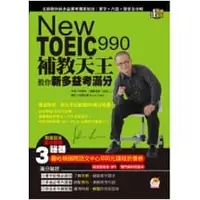 在飛比找Yahoo!奇摩拍賣優惠-【請看內容描述】New TOEIC 990 補教天王教你新多