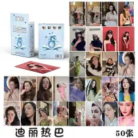 在飛比找Yahoo!奇摩拍賣優惠-迪麗熱巴 小卡迪力木拉提胖迪高清明星周邊美女寫真拍立得小卡