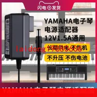 在飛比找露天拍賣優惠-【嚴選】YAMAHA電子鋼琴電源適配器12V1.5A型號PS