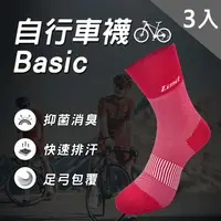 在飛比找PChome24h購物優惠-自行車襪Basic(紅)3入