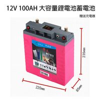 12V 100AH 大容量鋰電池蓄電池 贈送充電器