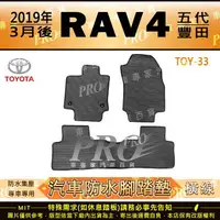 在飛比找樂天市場購物網優惠-2019年3月後 RAV4 RAV-4 RAV 4 五代 5