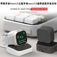 在飛比找蝦皮購物優惠-適用蘋果和三星手錶通用支架iWatch8765432se充電