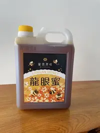 在飛比找Yahoo!奇摩拍賣優惠-天香蜂蜜 蜜思原味 頂級龍眼蜜1200g