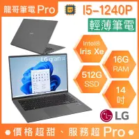 在飛比找蝦皮購物優惠-【龍哥筆電 Pro】14Z90Q-V.AS56C2 LG樂金