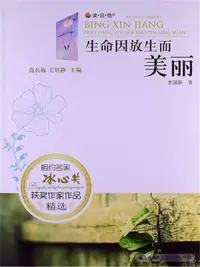 在飛比找樂天kobo電子書優惠-生命因放生而美丽 - Ebook