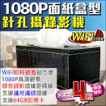 1080P 無線WIFI 偽裝面紙盒 針孔攝錄影機 紙巾盒 衛生紙盒  徵信 蒐證 居家 攝影機