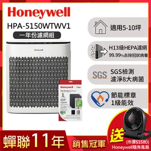 美國Honeywell 淨味空氣清淨機 HPA-5150WTWV1
